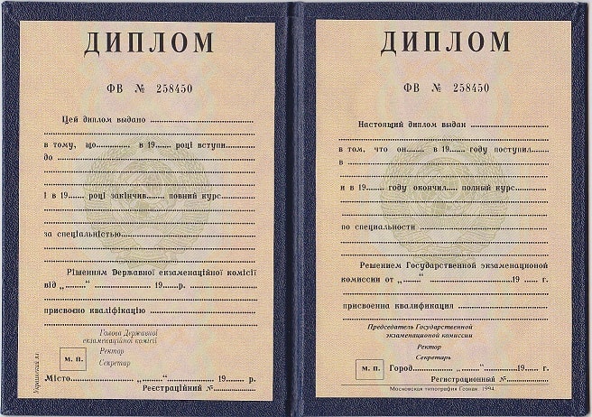 Диплом маркетолога до 1996 года
